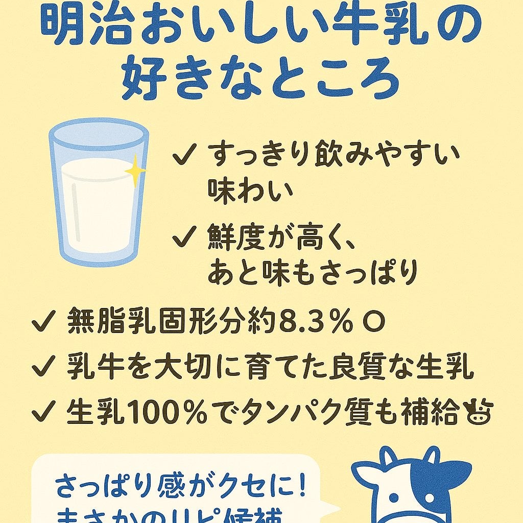 おいしい牛乳/明治/ドリンクを使ったクチコミ(2枚目)