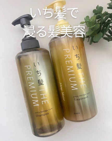 THE PREMIUM エクストラダメージケアシャンプー/トリートメント(シャイニーモイスト)/いち髪/市販シャンプーを使ったクチコミ(1枚目)