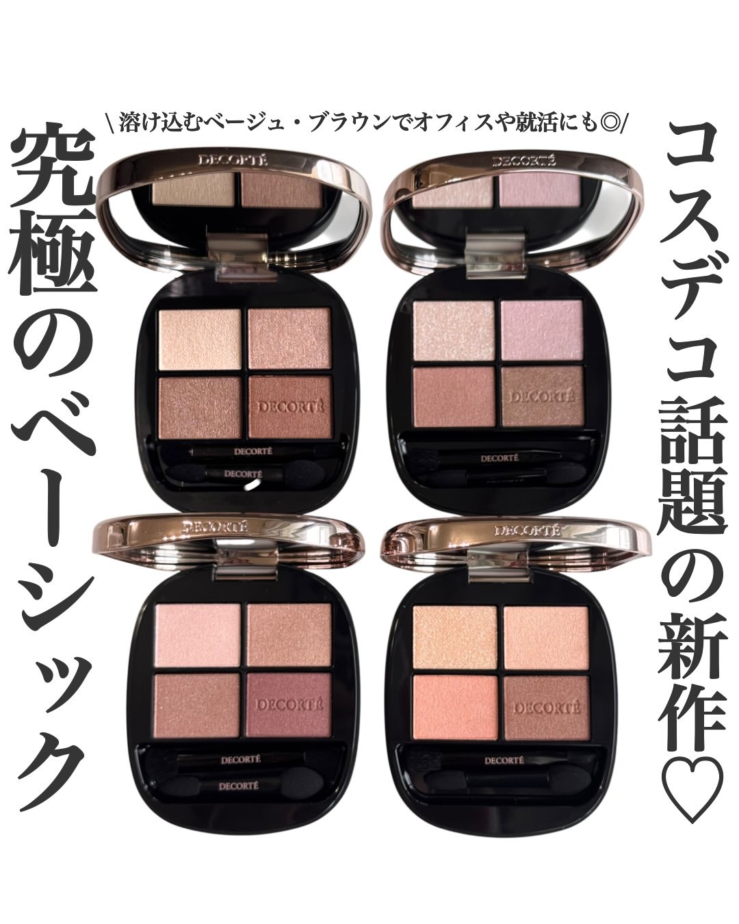 スキンシャドウ デザイニング パレット/DECORTÉ/アイシャドウパレットを使ったクチコミ（1枚目）