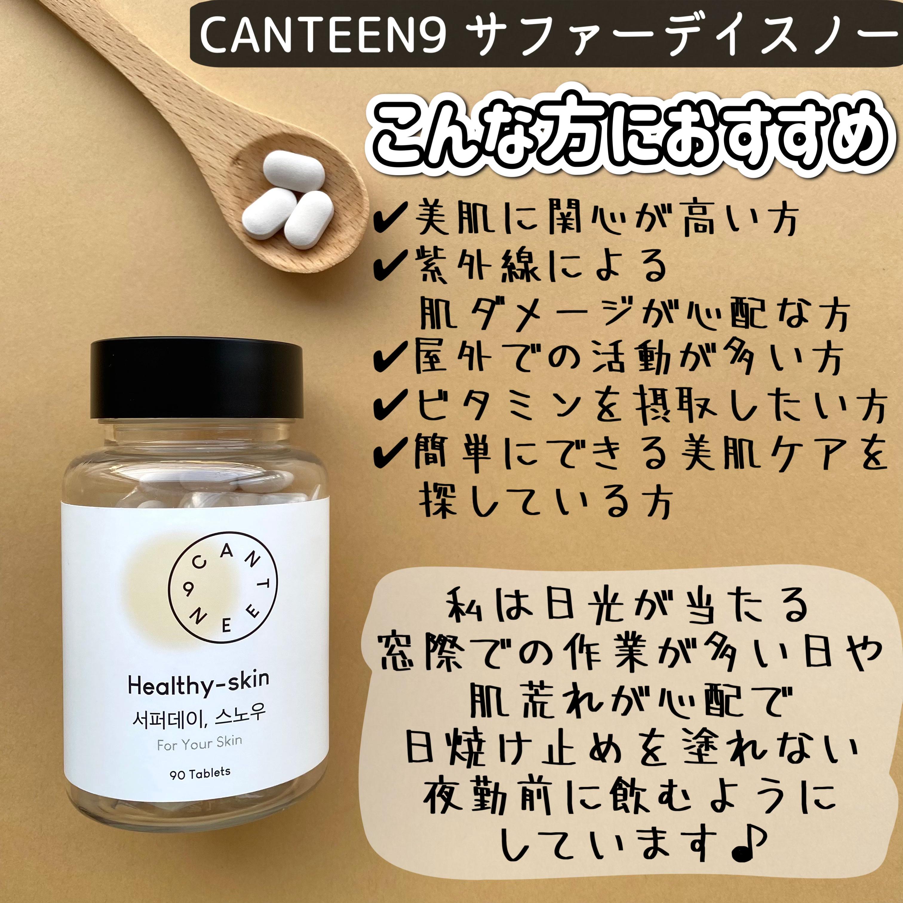 サファーデイ スノー/canteen9/美容サプリメントを使ったクチコミ（3枚目）
