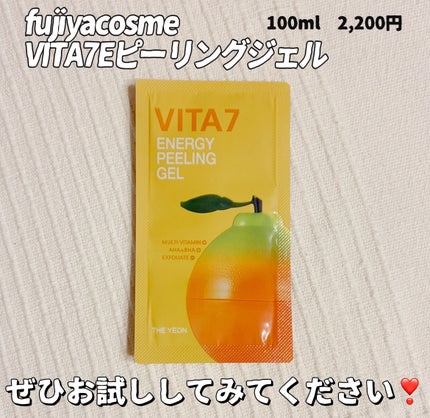 vita7 Energy Peeling Gel/the YEON/ピーリングを使ったクチコミ(4枚目)