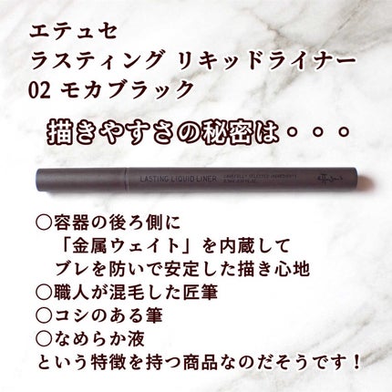 エテュセ ラスティング リキッドライナー/ettusais/リキッドアイライナーを使ったクチコミ(2枚目)