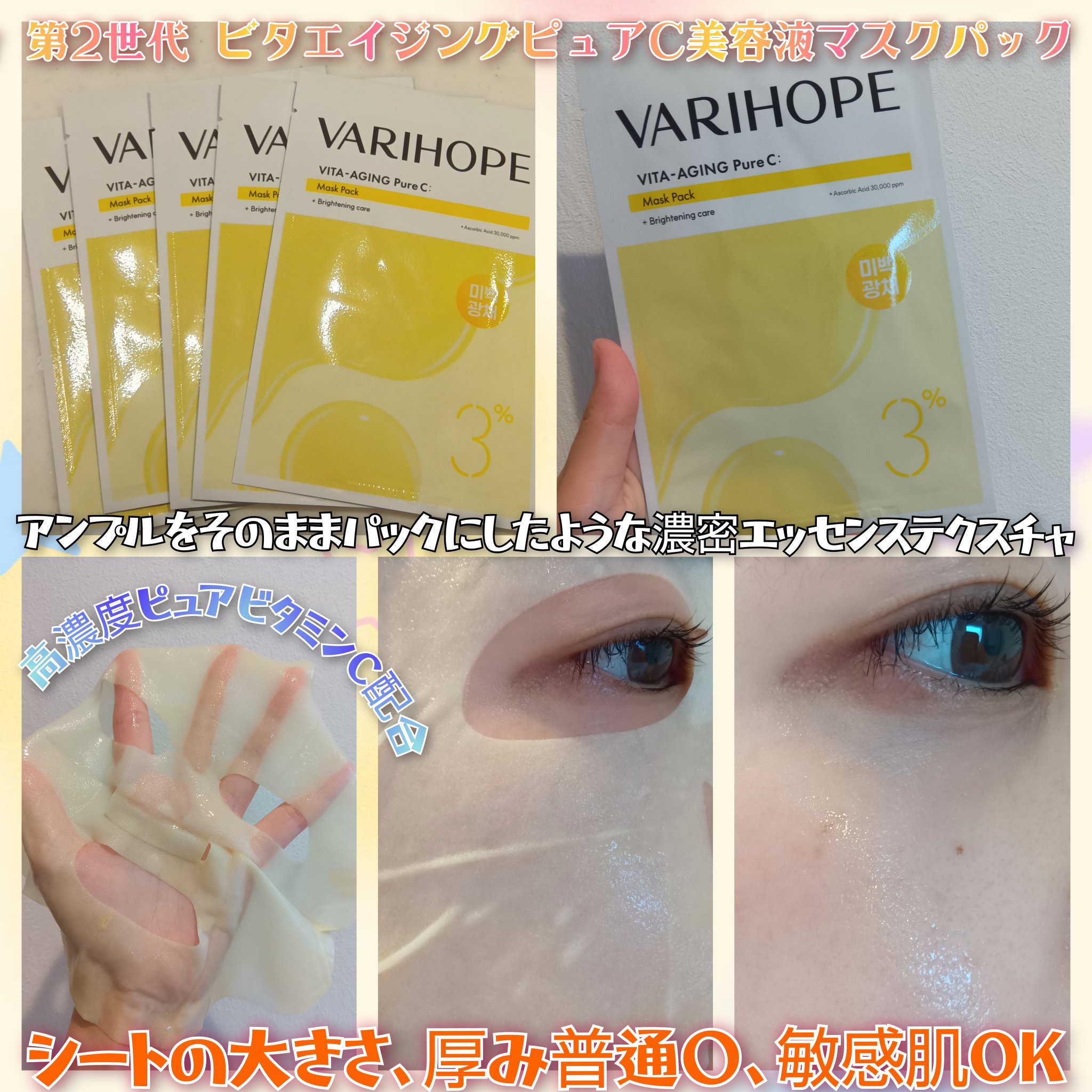 ピュアビタミンCマスクパック/VARI:HOPE/シートマスク・パックを使ったクチコミ（3枚目）