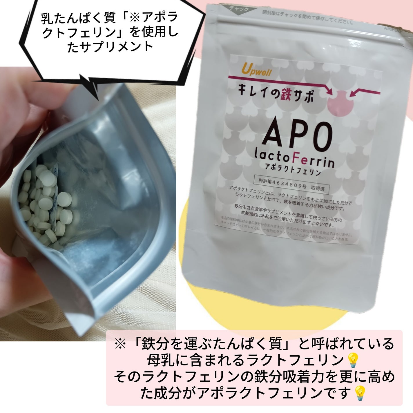 アポラクトフェリンサプリメント/アップウェル/健康サプリメントを使ったクチコミ(2枚目)