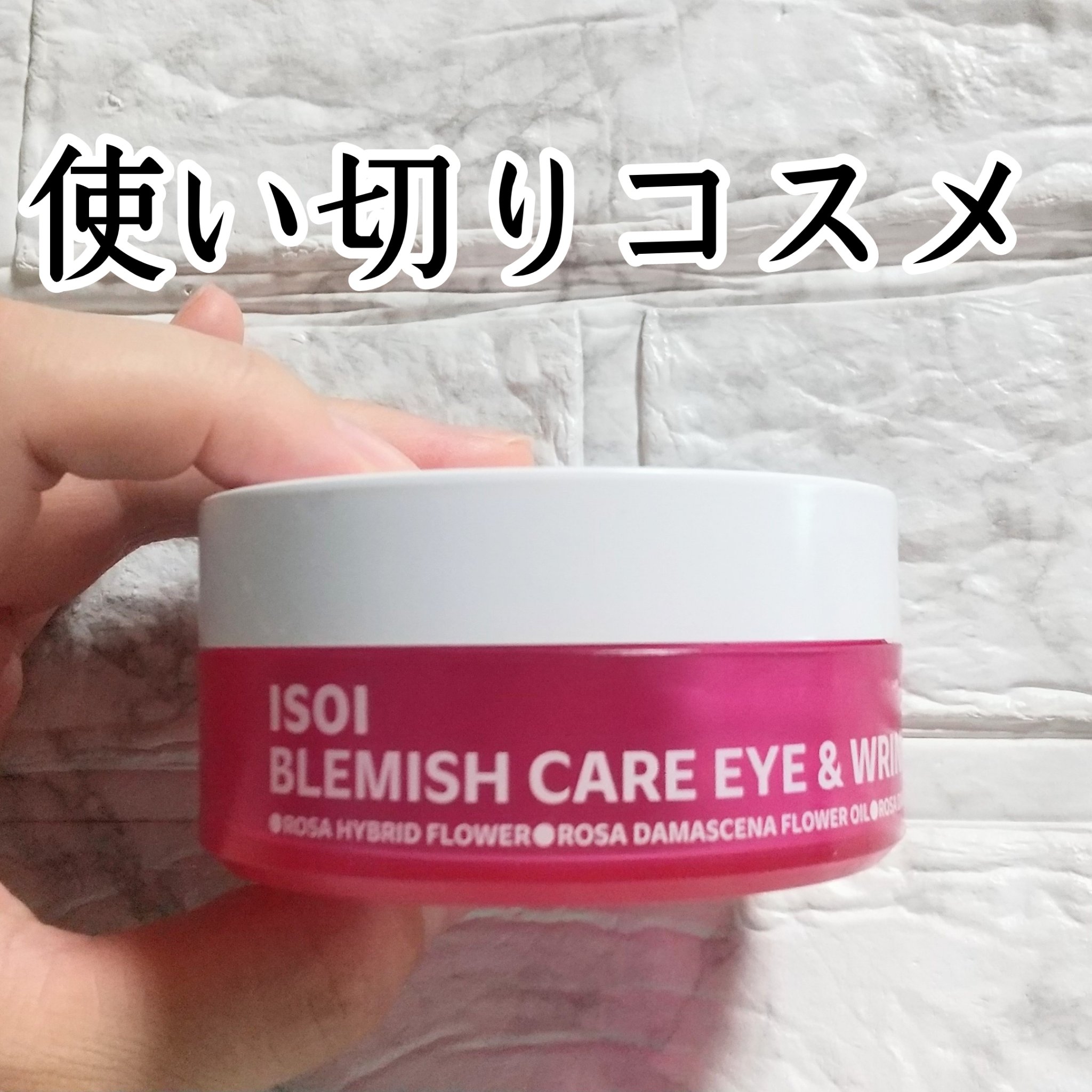 アイソイ 目元集中ケア アイゲルパッチ /ISOI/アイケア・アイクリームを使ったクチコミ（1枚目）