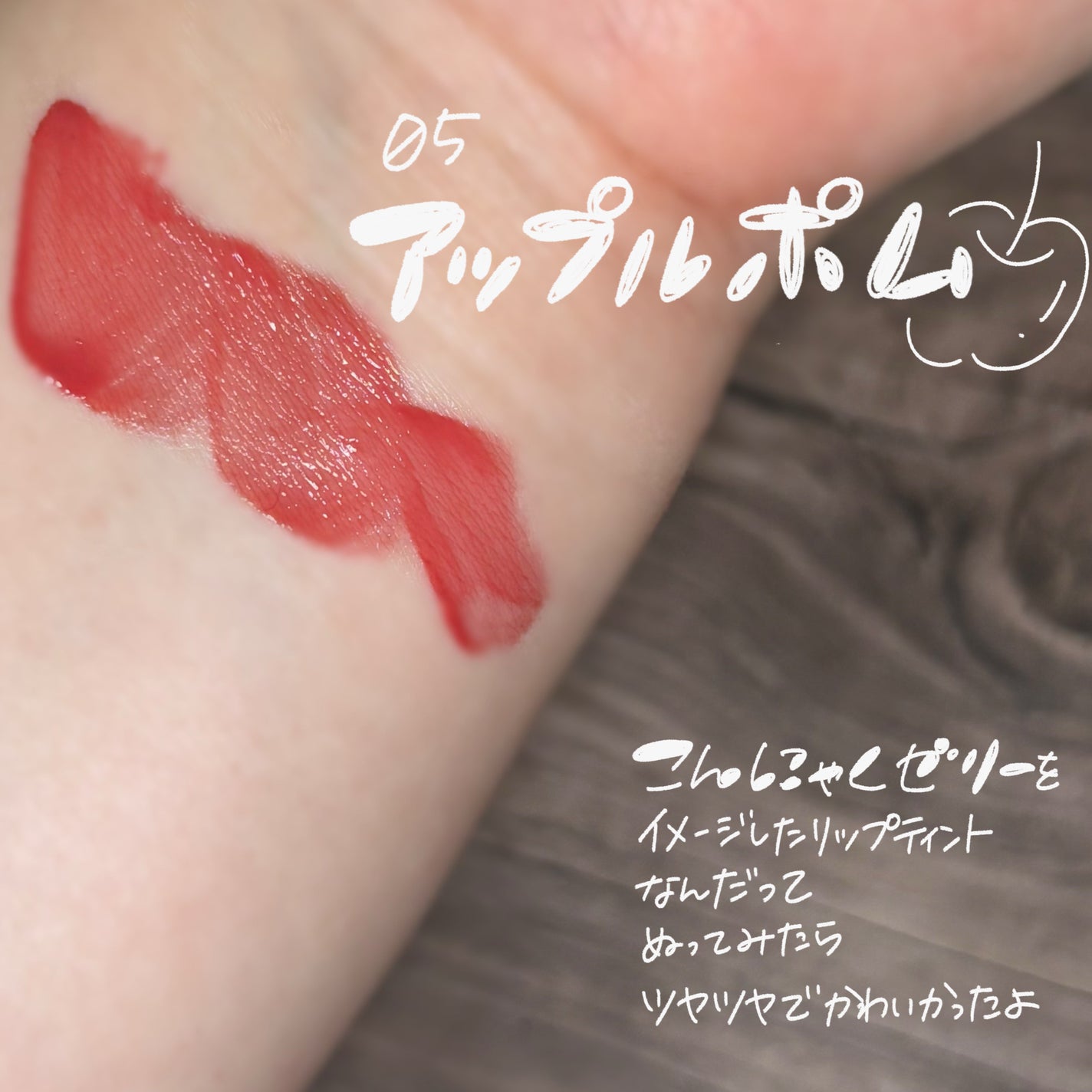 ジェリーフィットティンティッドグロウティント/Milk Touch/リップティントを使ったクチコミ(2枚目)