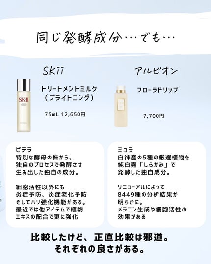 とまと村長@化粧品研究者 on LIPS 「よくある化粧品の違いについて比較!他社の比較は勿論だけど、会社..」(8枚目)