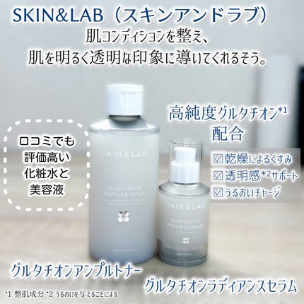 グルタチオンラディアンスセラム/SKIN&LAB/美容液を使ったクチコミ(2枚目)