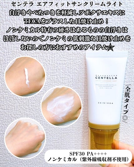 センテラ エアフィット サンクリーム プラス /SKIN1004/日焼け止めクリームを使ったクチコミ(4枚目)