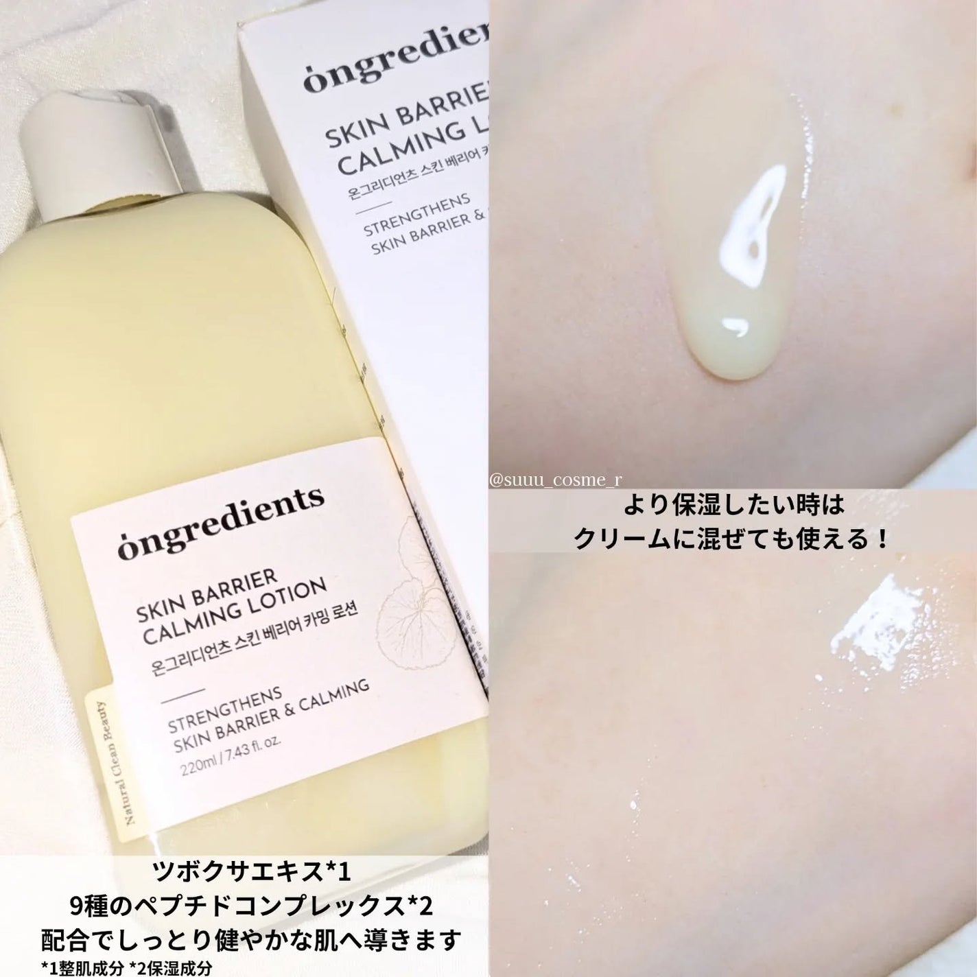Skin Barrier Calming Lotion/Ongredients/乳液を使ったクチコミ(3枚目)