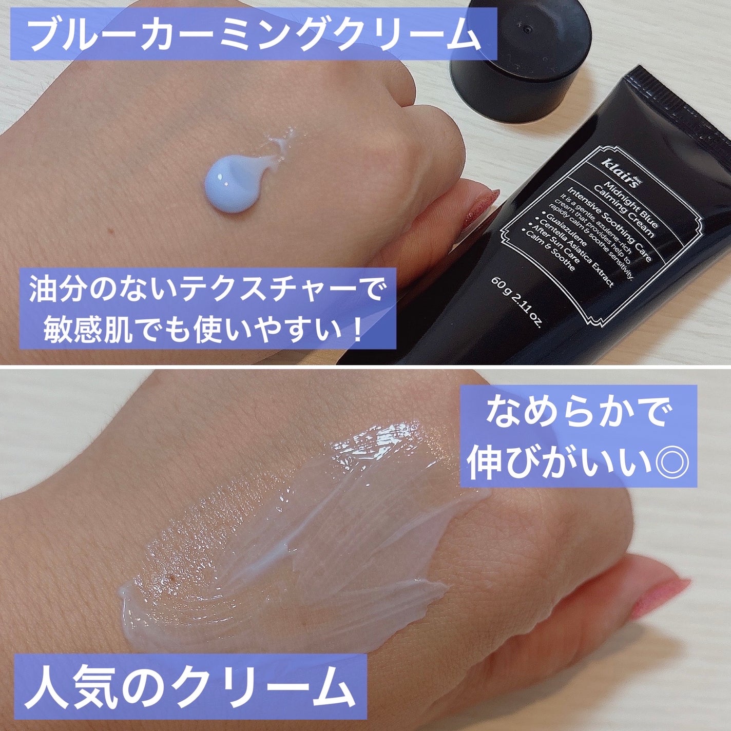 ミッドナイトブルーカーミングクリーム/Klairs/フェイスクリームを使ったクチコミ(5枚目)