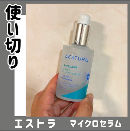 エイシカ365マイクロセラム/AESTURA/美容液を使ったクチコミ(1枚目)