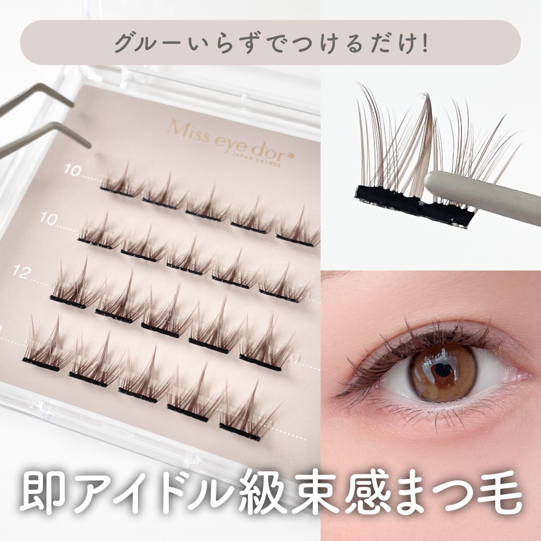 1秒まつエク クラウンタイプ ブラウン（10-12mm）/Miss eye d'or/つけまつげを使ったクチコミ（1枚目）