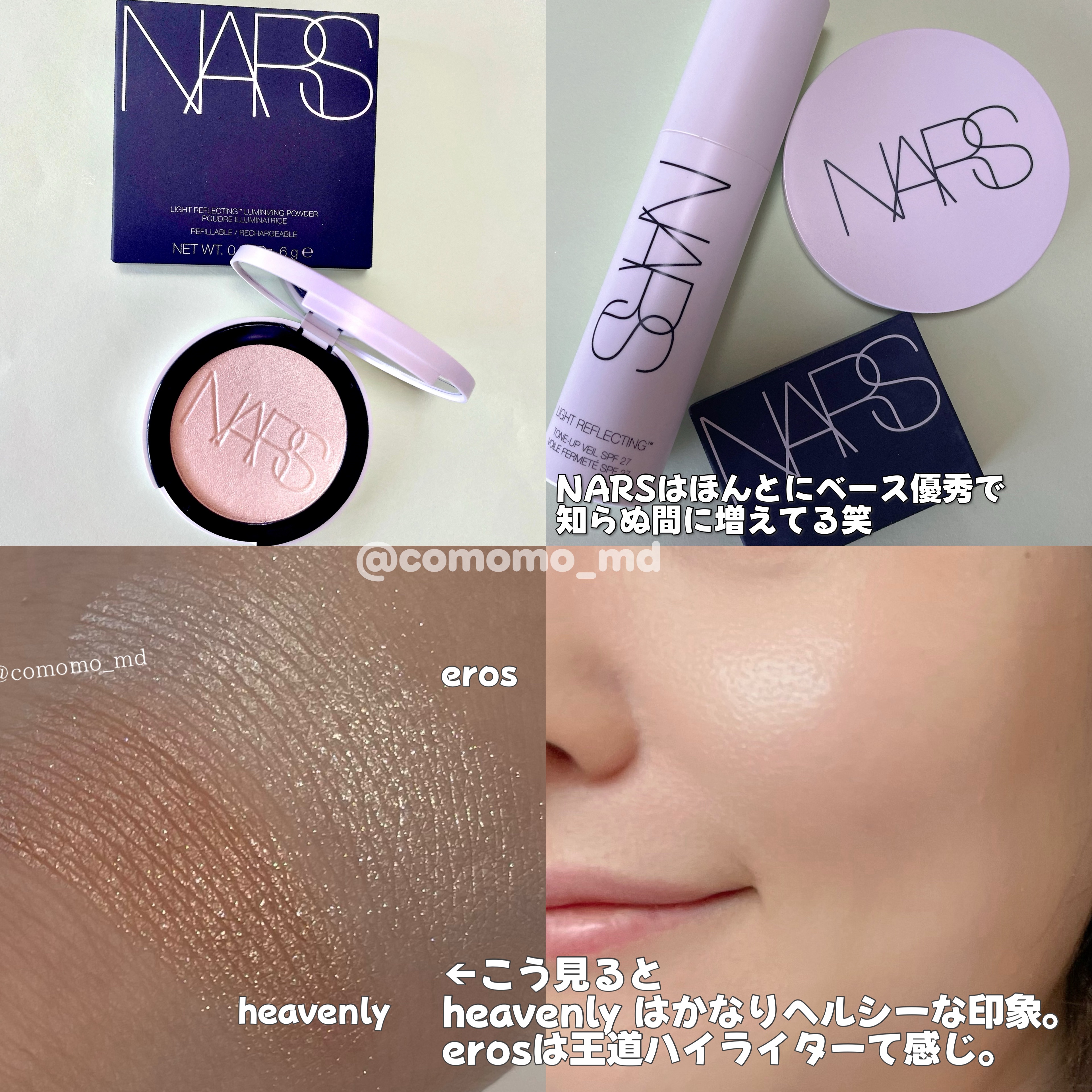 2025年夏新作パウダーハイライト】NARS ライトリフレクティング ルミナ