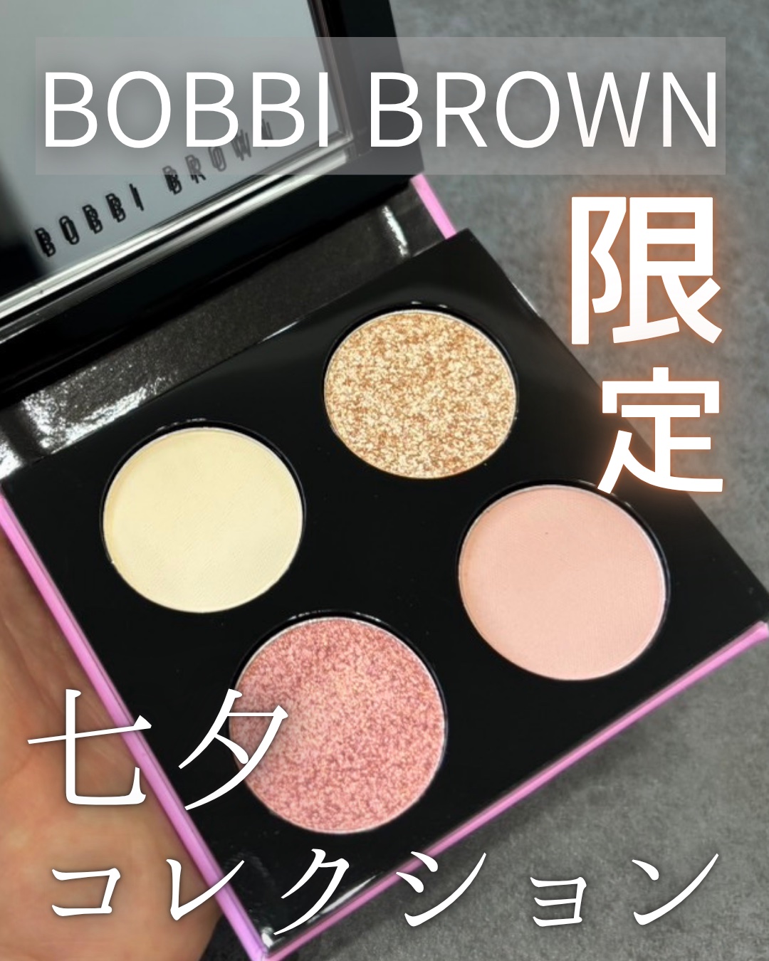 スレッズ  オブ ラブ アイシャドウ パレット/BOBBI BROWN/アイシャドウパレットを使ったクチコミ（1枚目）