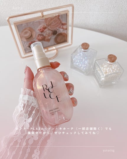 リルーチェ グリッターセラムフレグランス シャイニーフリージア/ReLUCE/香水(その他)を使ったクチコミ(7枚目)