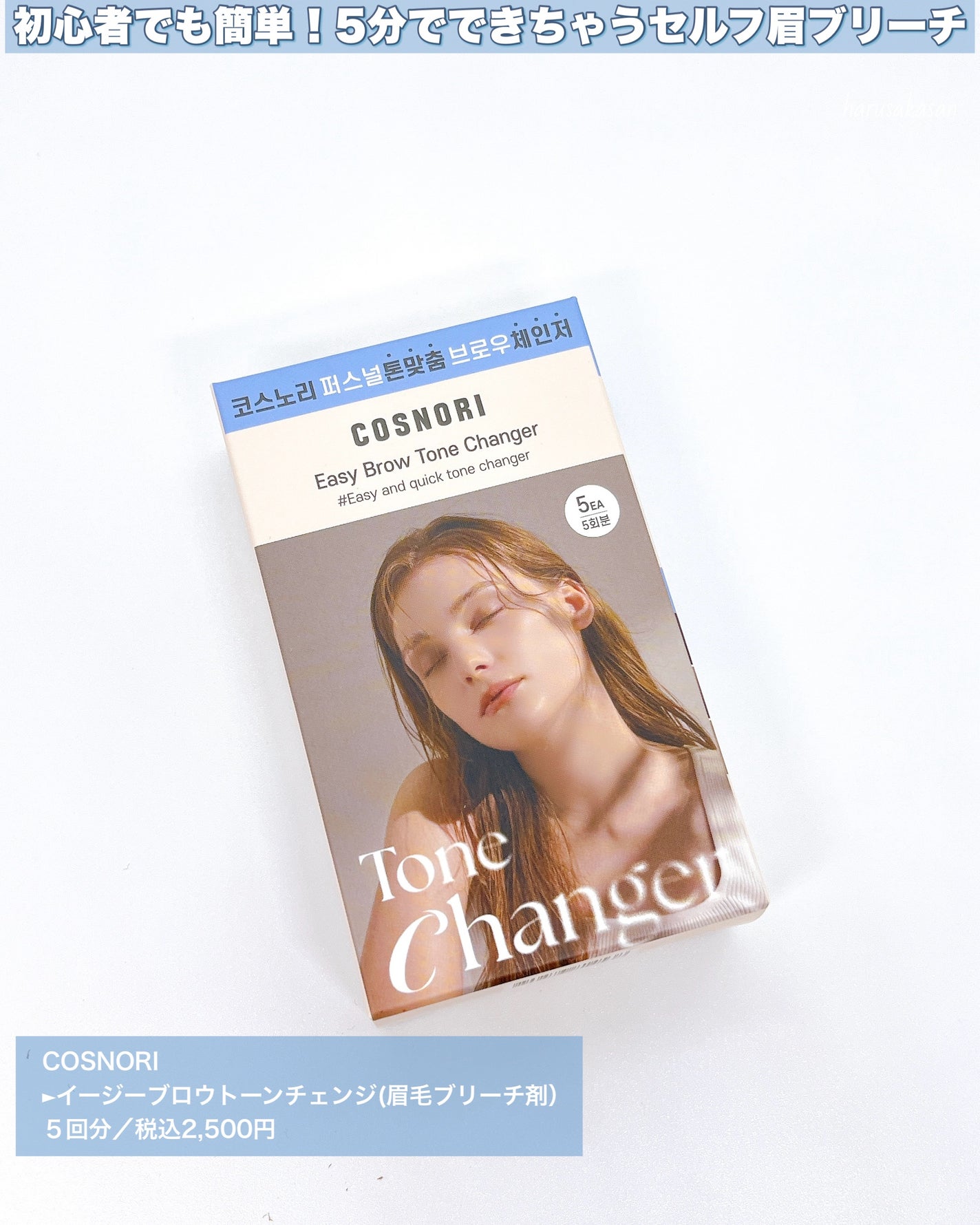 イージーブロウトーンチェンジャー/COSNORI/その他アイブロウを使ったクチコミ(2枚目)