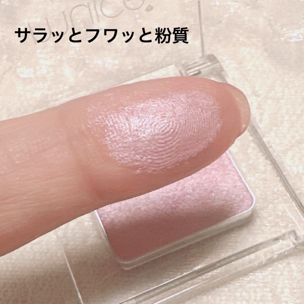 うるみハイライター/muice/パウダーハイライトを使ったクチコミ（2枚目）
