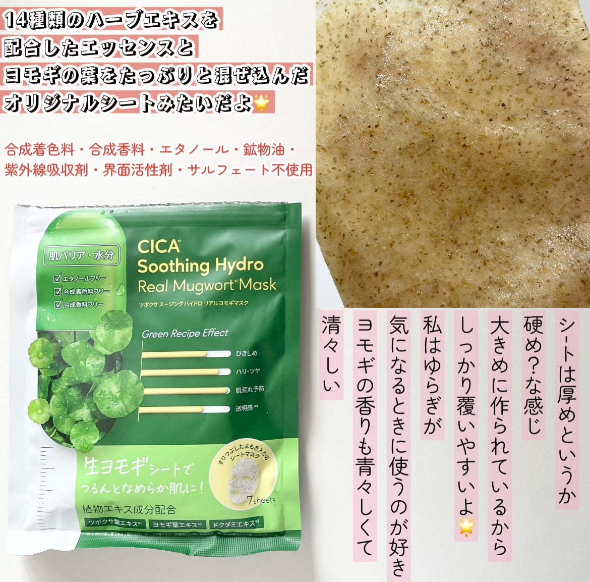 ツボクサスージングハイドロヨモギマスク/LIALUSTER/シートマスク・パックを使ったクチコミ(2枚目)