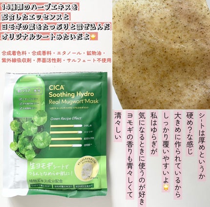 ツボクサスージングハイドロヨモギマスク/LIALUSTER/シートマスク・パックを使ったクチコミ(2枚目)