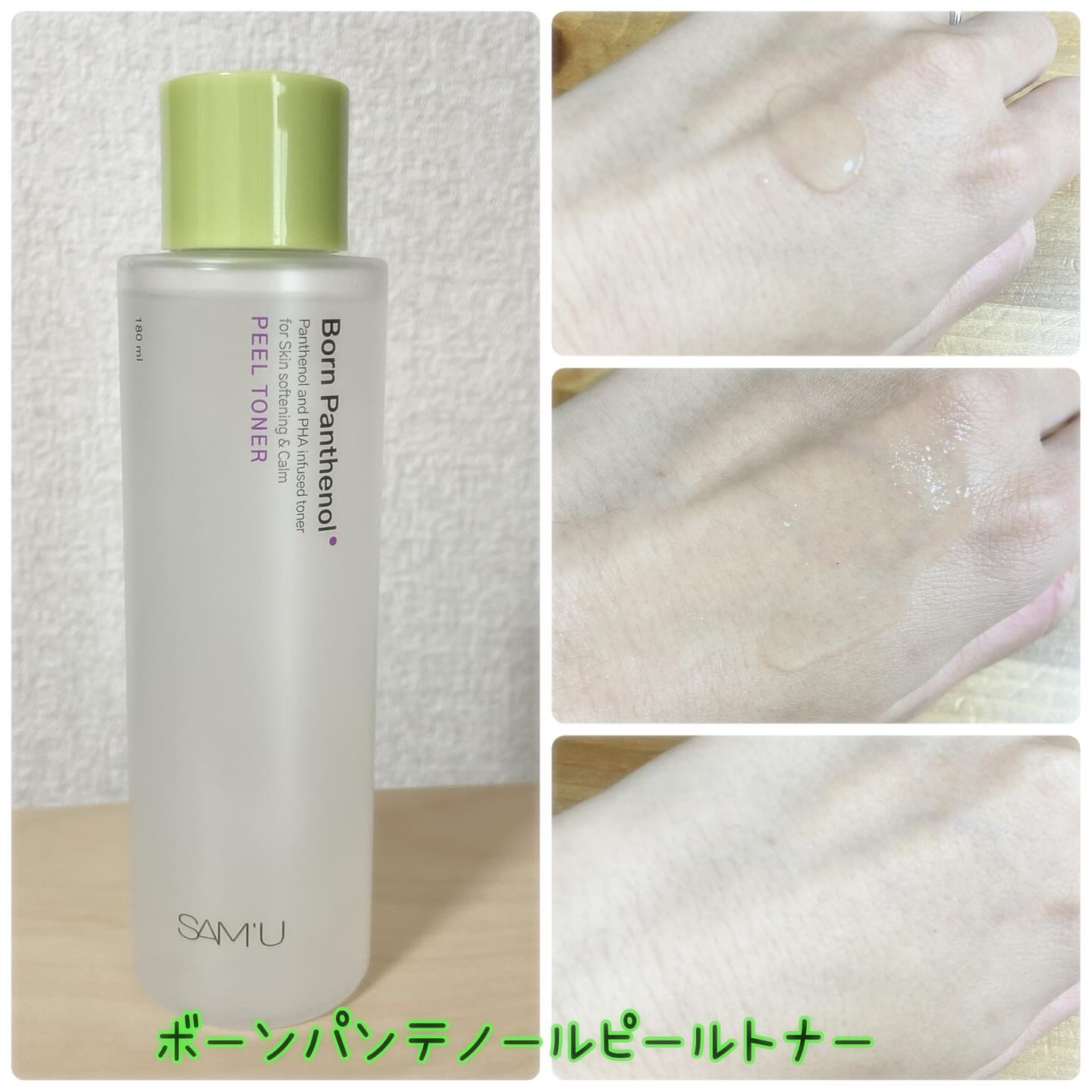 ボーンパンテノールピールトナー/SAM'U/化粧水を使ったクチコミ（2枚目）