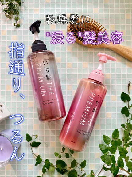 THE PREMIUM エクストラダメージケアシャンプー/トリートメント(シルキースムース)/いち髪/市販シャンプーを使ったクチコミ(1枚目)