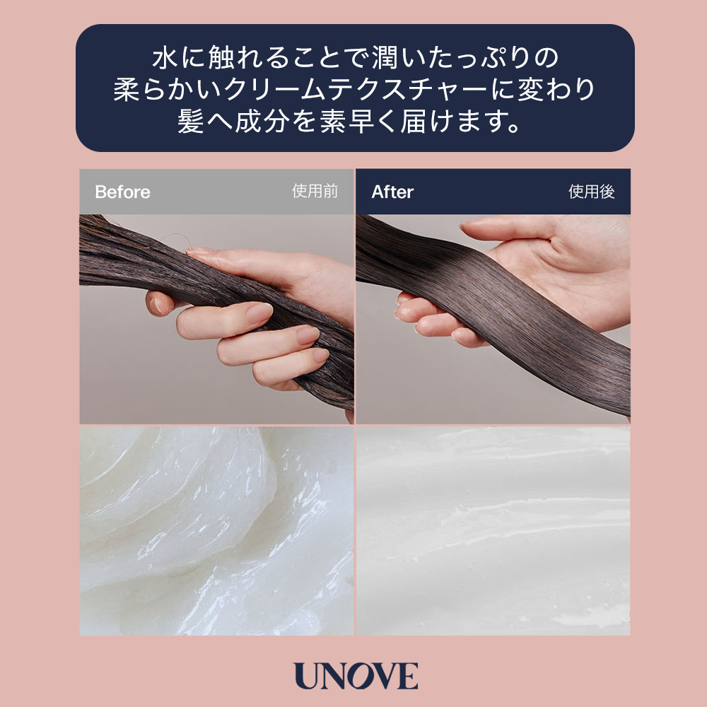 LIPSで人気のトリートメントUNOVE!(2枚目)