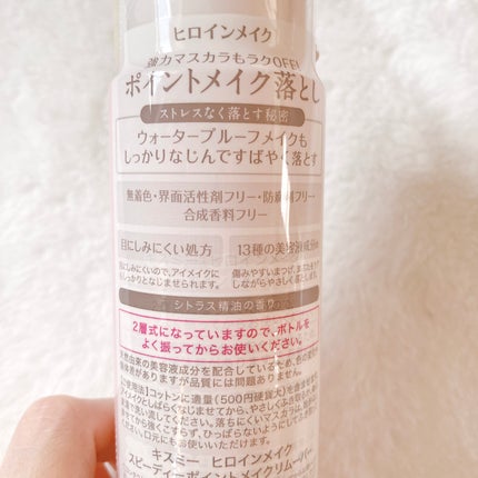 スピーディーポイントメイクリムーバー/ヒロインメイク/ポイントメイクリムーバーを使ったクチコミ(7枚目)
