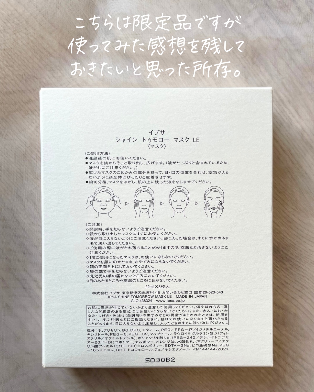 シャイン トゥモロー マスク LE/IPSA/シートマスク・パックを使ったクチコミ（3枚目）