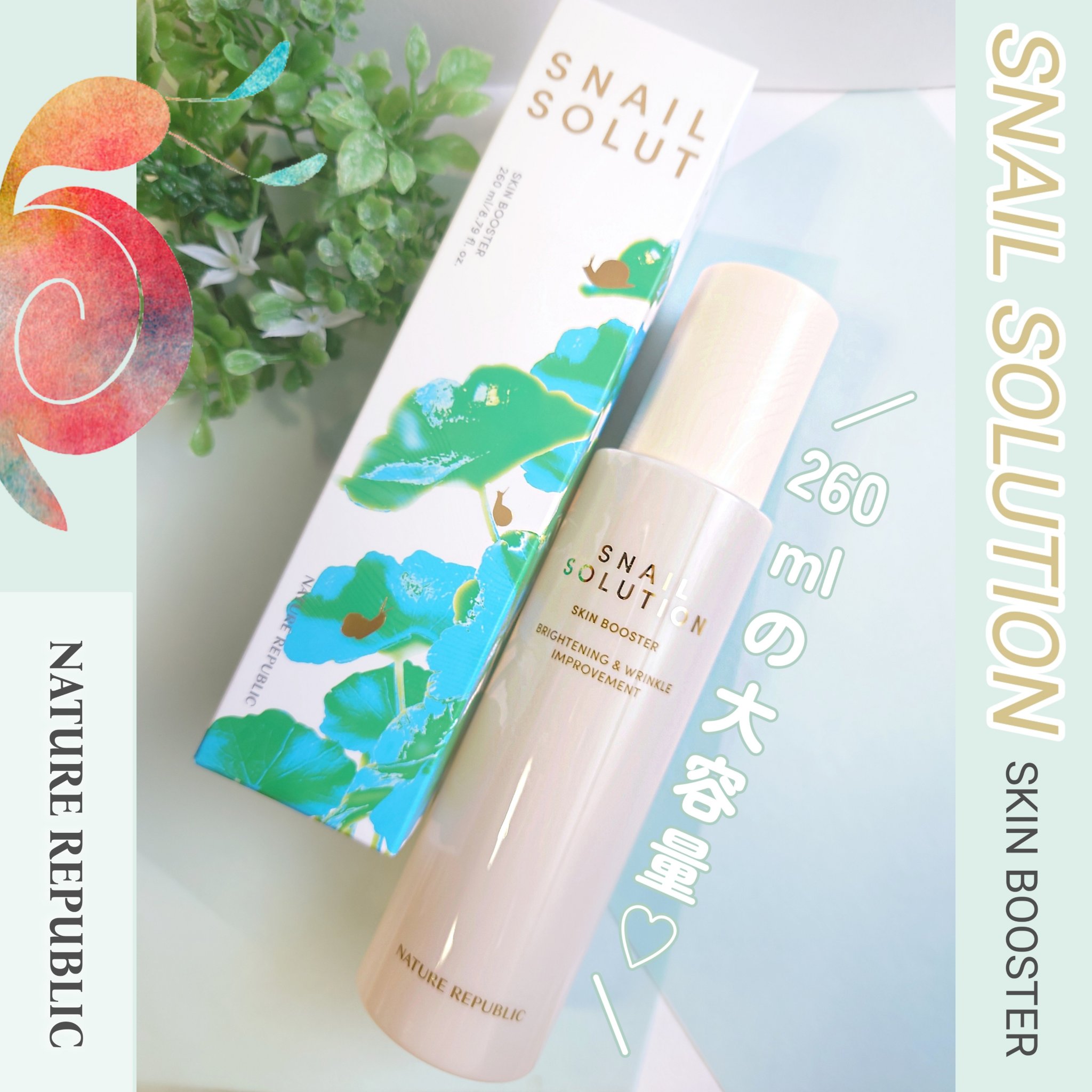 スネイルソリューション スキンブースター(R)/ネイチャーリパブリック/ブースター・導入液を使ったクチコミ（1枚目）
