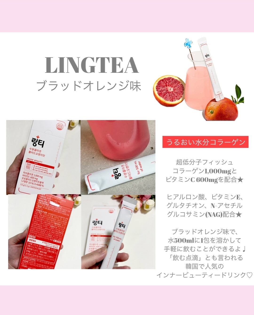 LINGTEA うるおい水分コラーゲン ブラッドオレンジ味/LINGTEA/美容サプリメントを使ったクチコミ(2枚目)