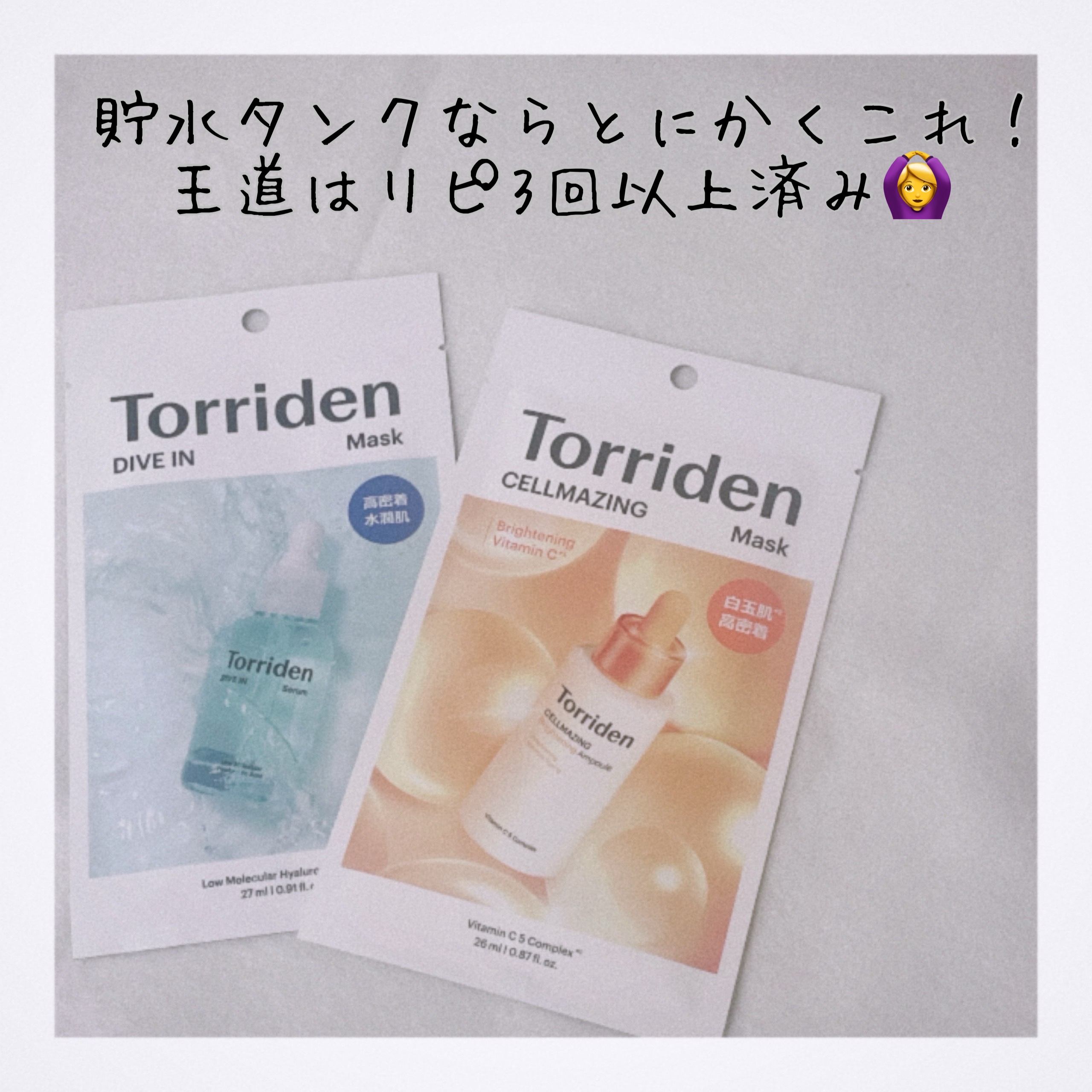 セルメイジング ビタC ブライトニングマスク/Torriden/シートマスク・パックを使ったクチコミ（1枚目）