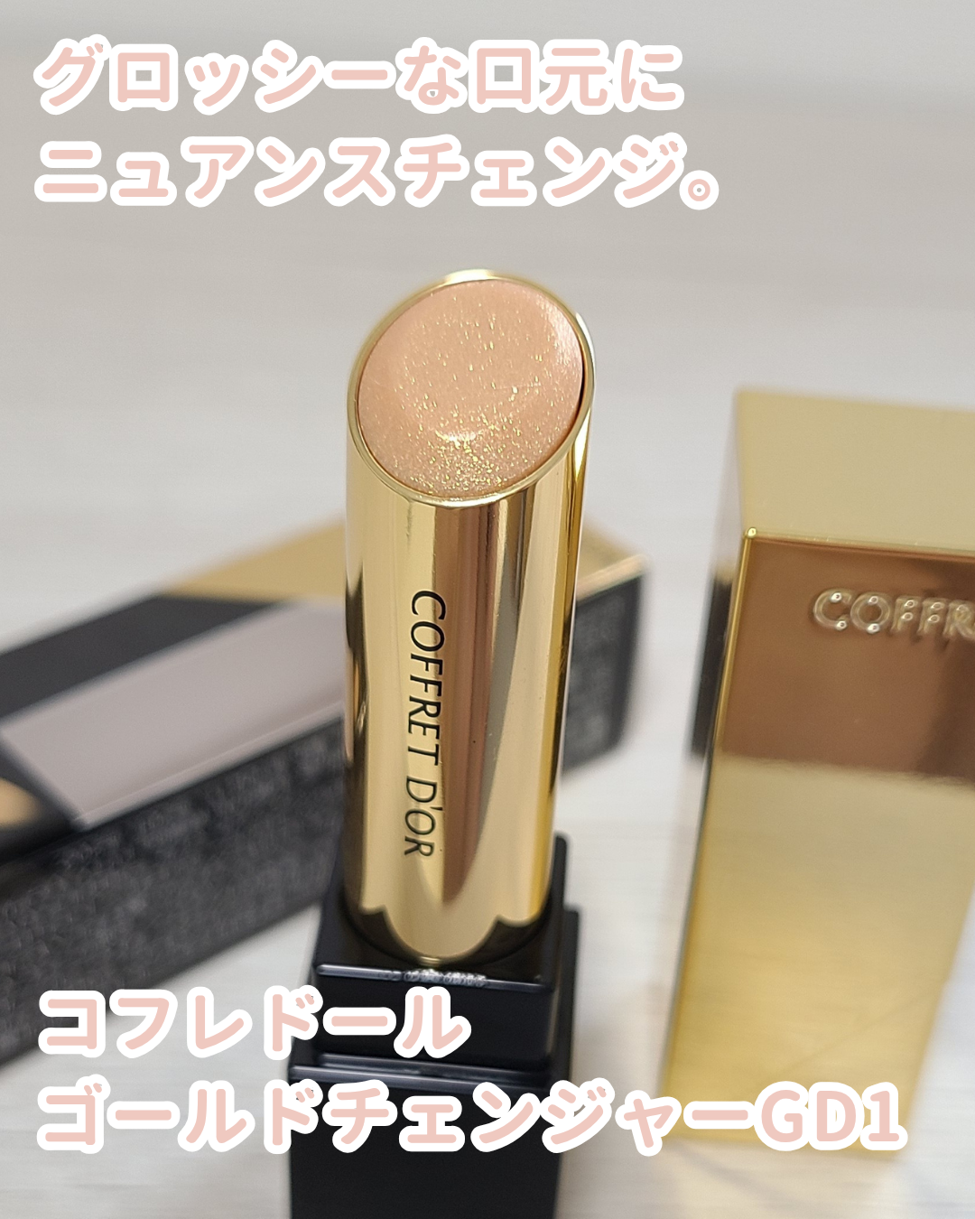 スキンシンクロルージュ/コフレドール/口紅を使ったクチコミ（2枚目）