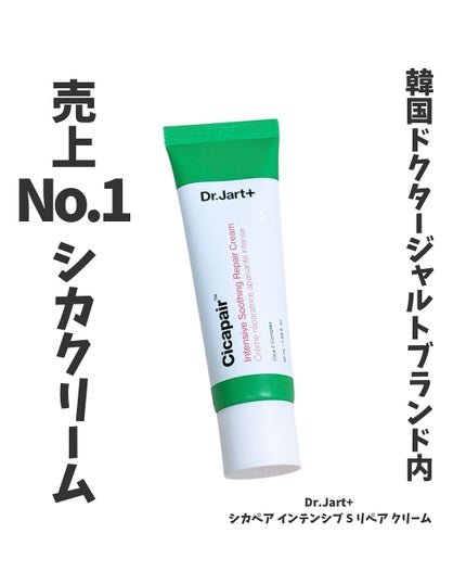 ドクタージャルト シカペア クリーム (第2世代)/Dr.Jart+/フェイスクリームを使ったクチコミ(1枚目)