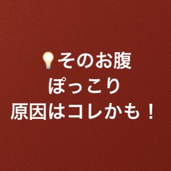 なんとかしたいお腹の脂肪！/なかったコトに！/ボディサプリメントを使ったクチコミ（1枚目）