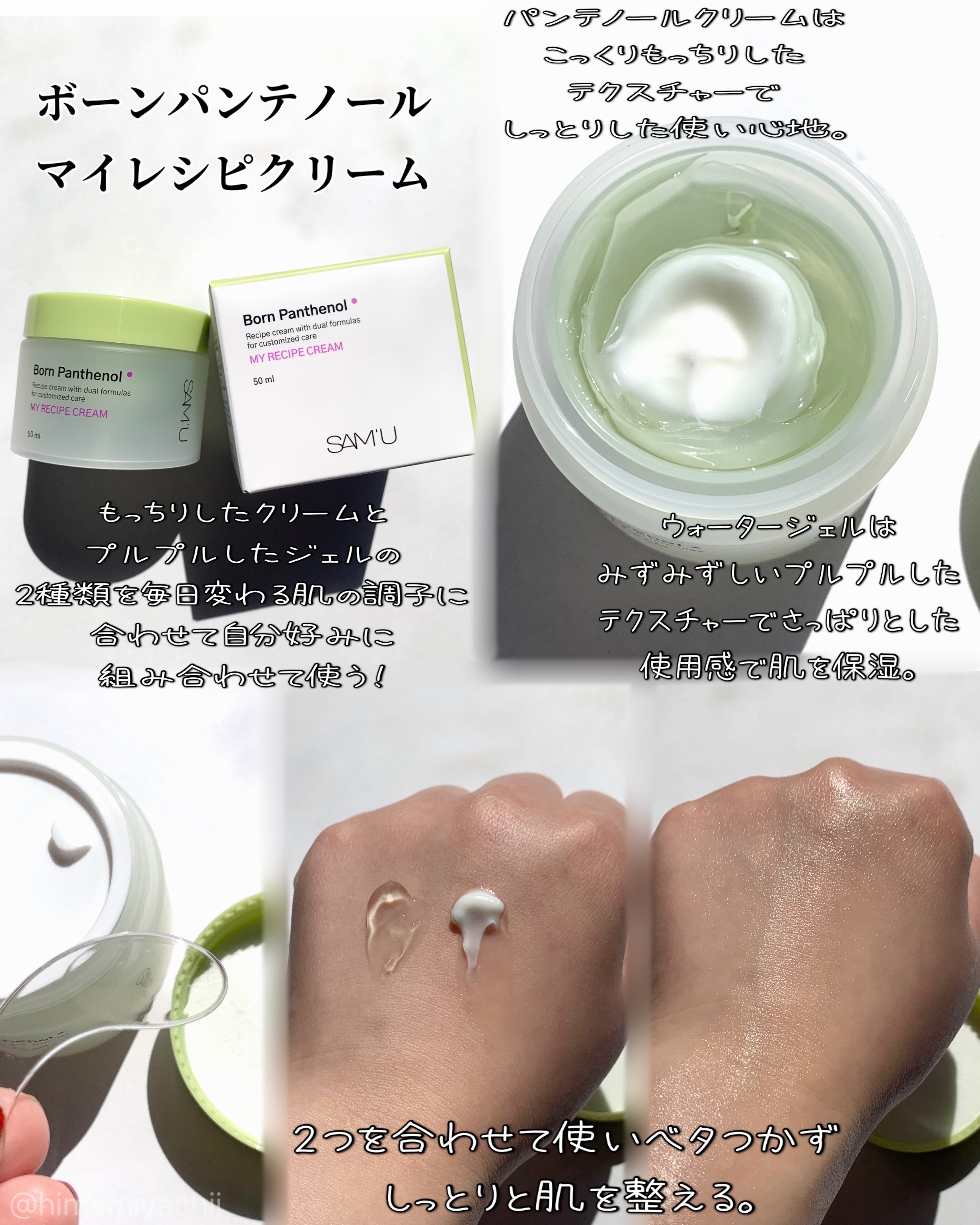 ボーンパンテノールマイレシピクリーム/SAM'U/フェイスクリームを使ったクチコミ（3枚目）