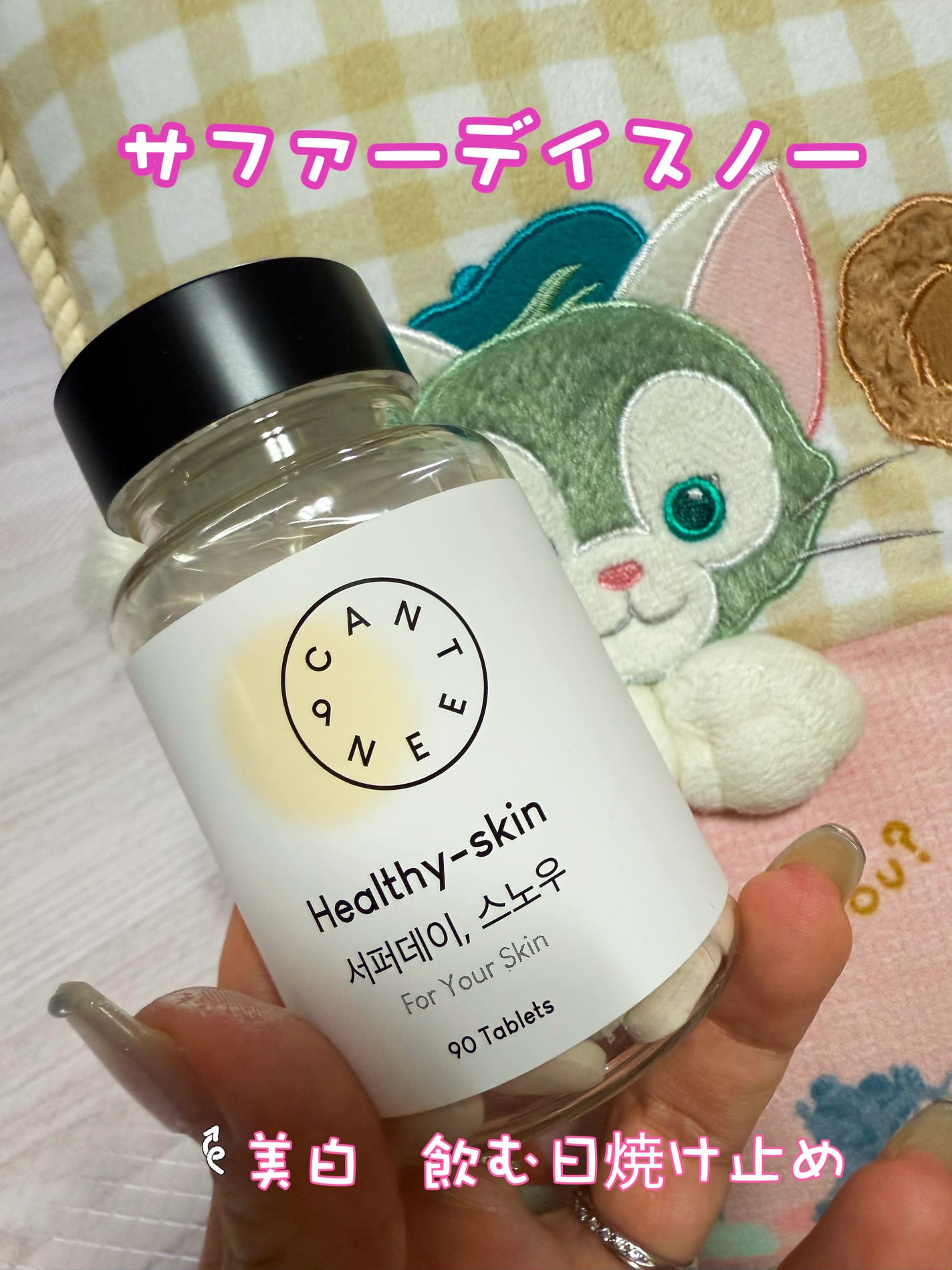 サファーデイ スノー/canteen9/美容サプリメントを使ったクチコミ(1枚目)