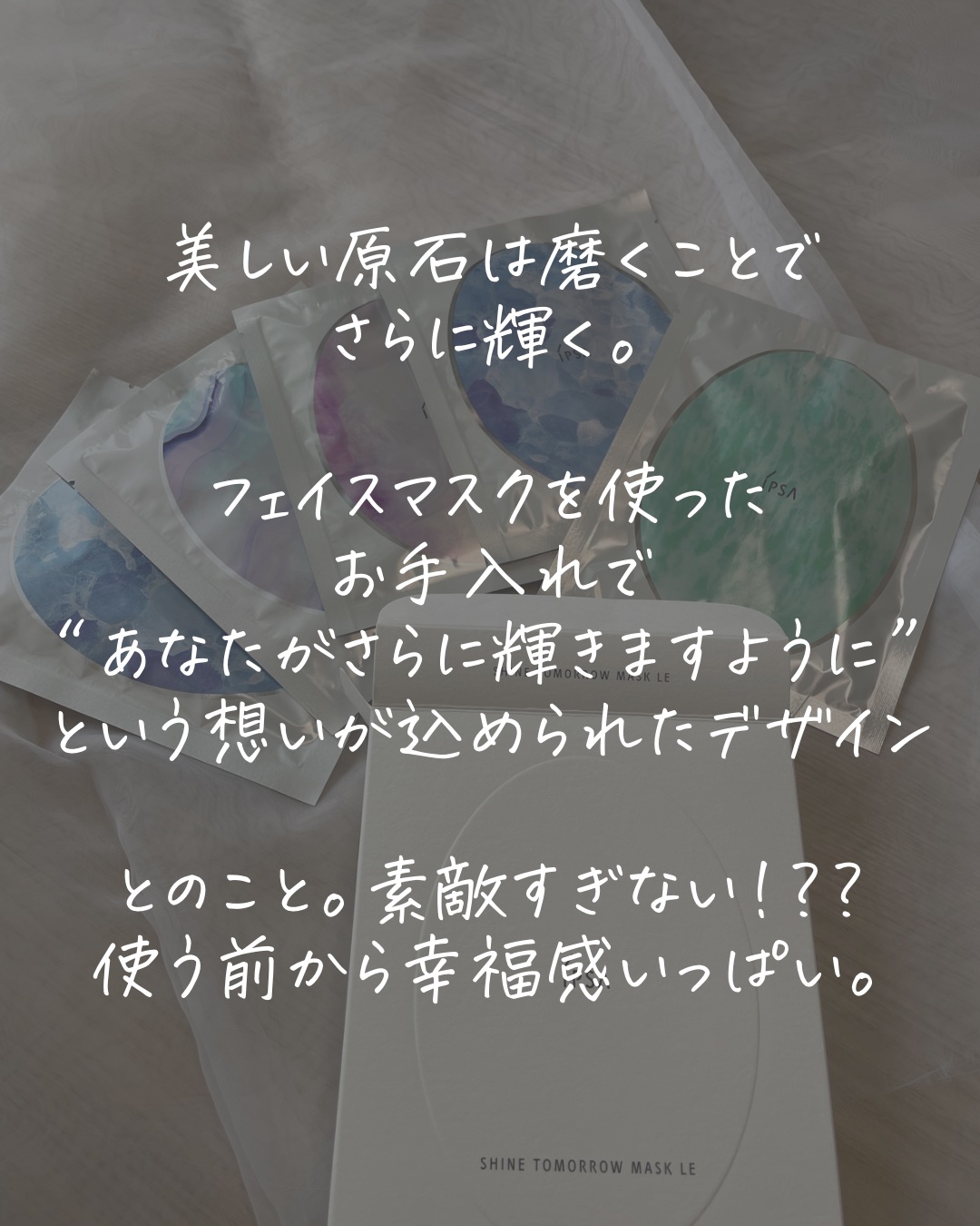 シャイン トゥモロー マスク LE/IPSA/シートマスク・パックを使ったクチコミ（2枚目）