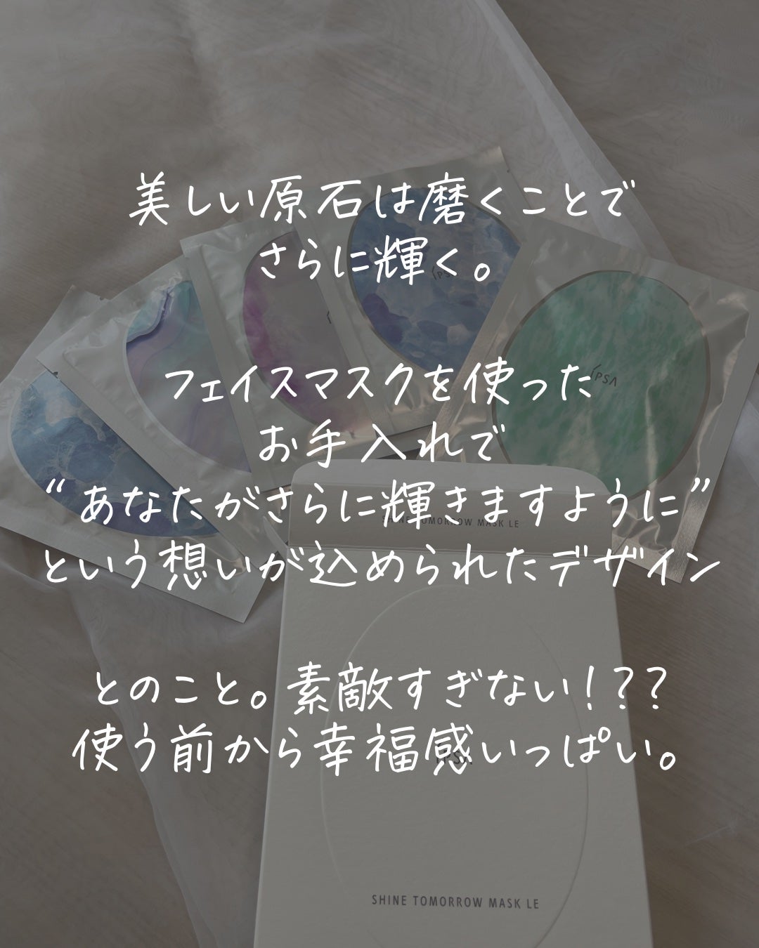シャイン トゥモロー マスク LE/IPSA/シートマスク・パックを使ったクチコミ(2枚目)