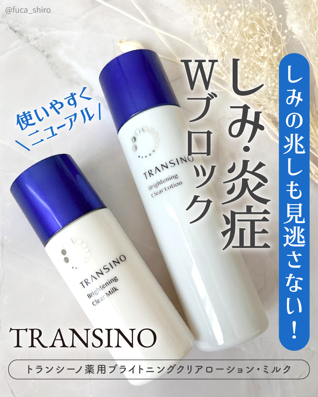 トランシーノ薬用ブライトニングクリアローション/トランシーノ/化粧水を使ったクチコミ（1枚目）