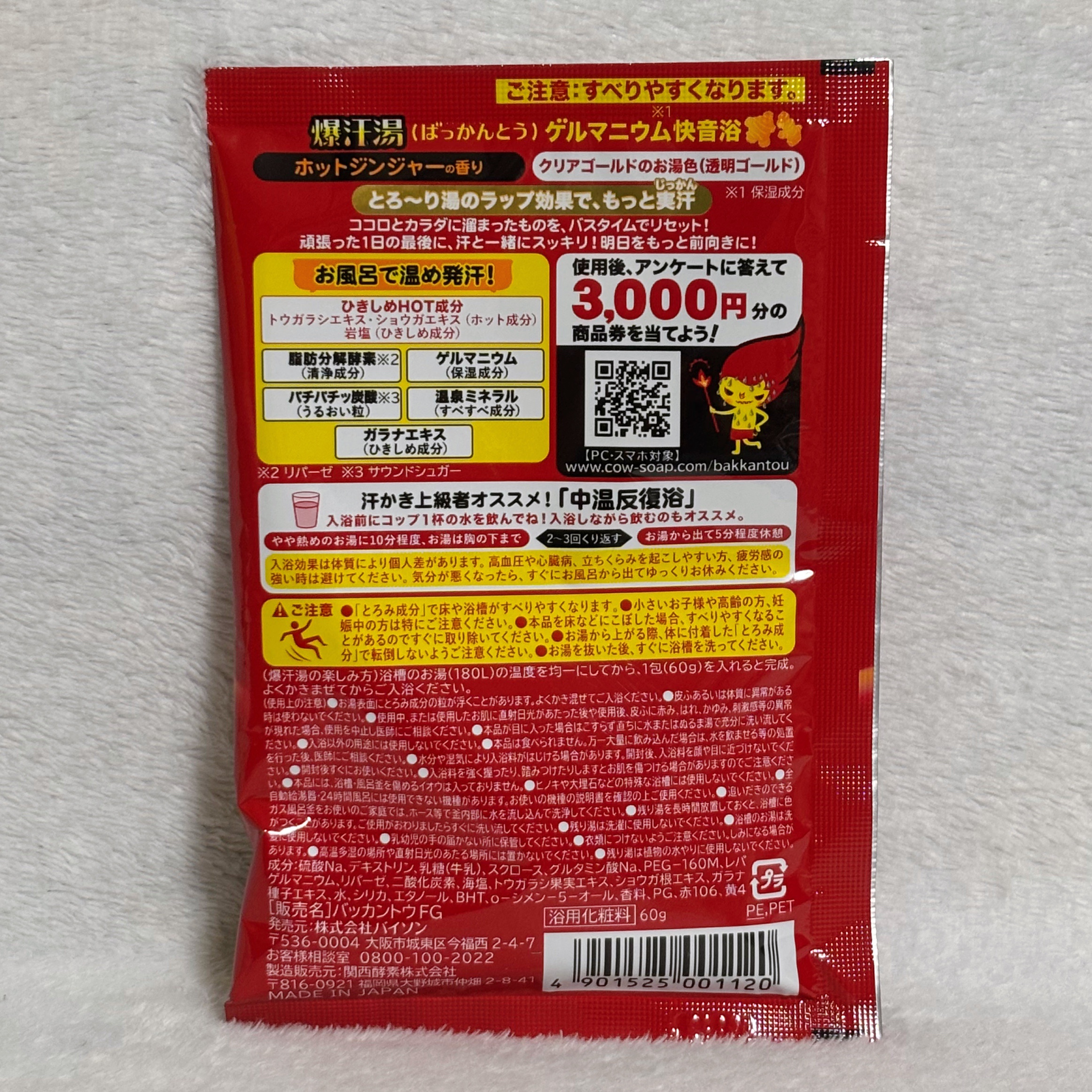 ホットジンジャーの香り/爆汗湯/炭酸系入浴剤を使ったクチコミ（3枚目）