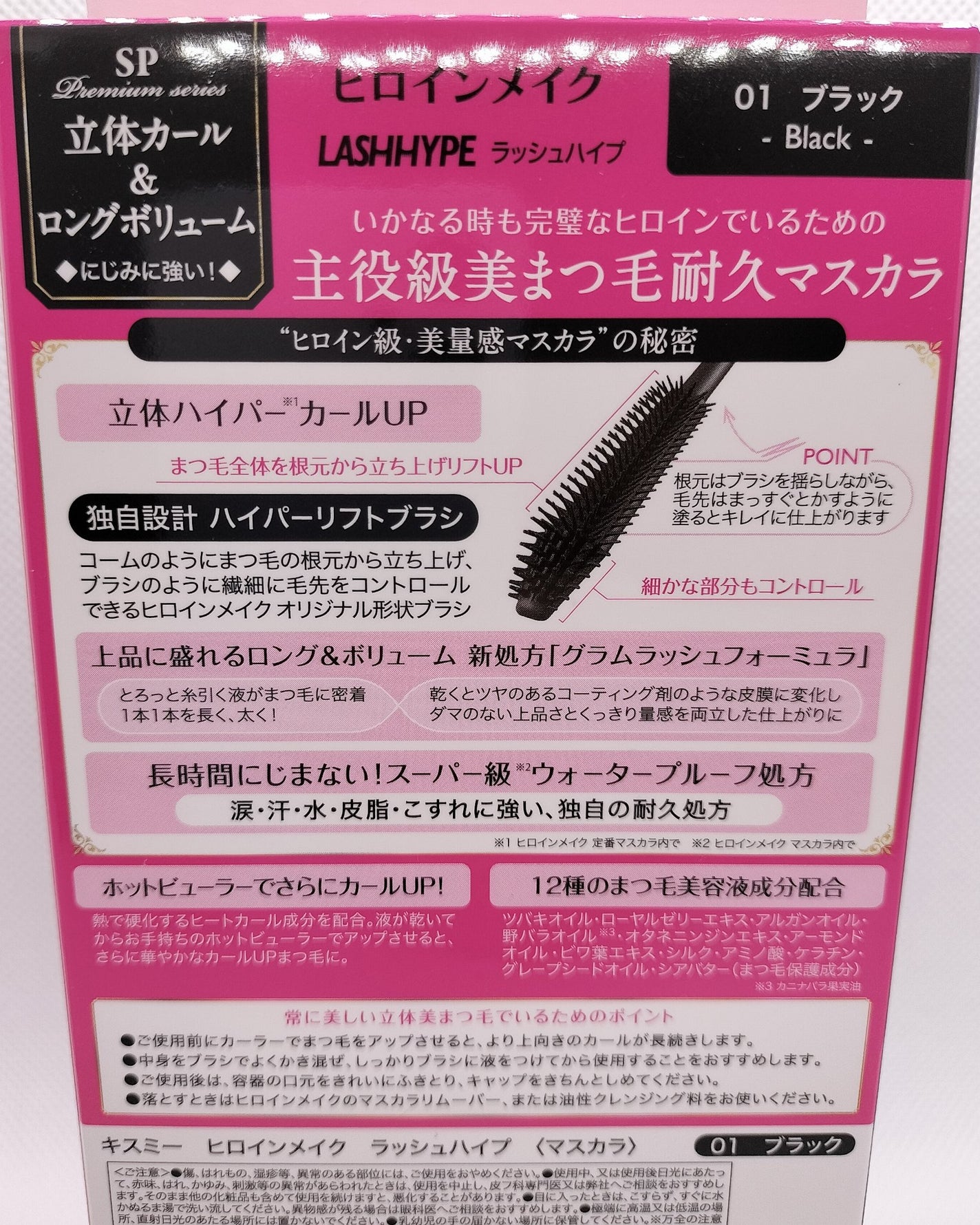 ヒロインメイク ラッシュハイプ/ヒロインメイク/マスカラを使ったクチコミ(3枚目)