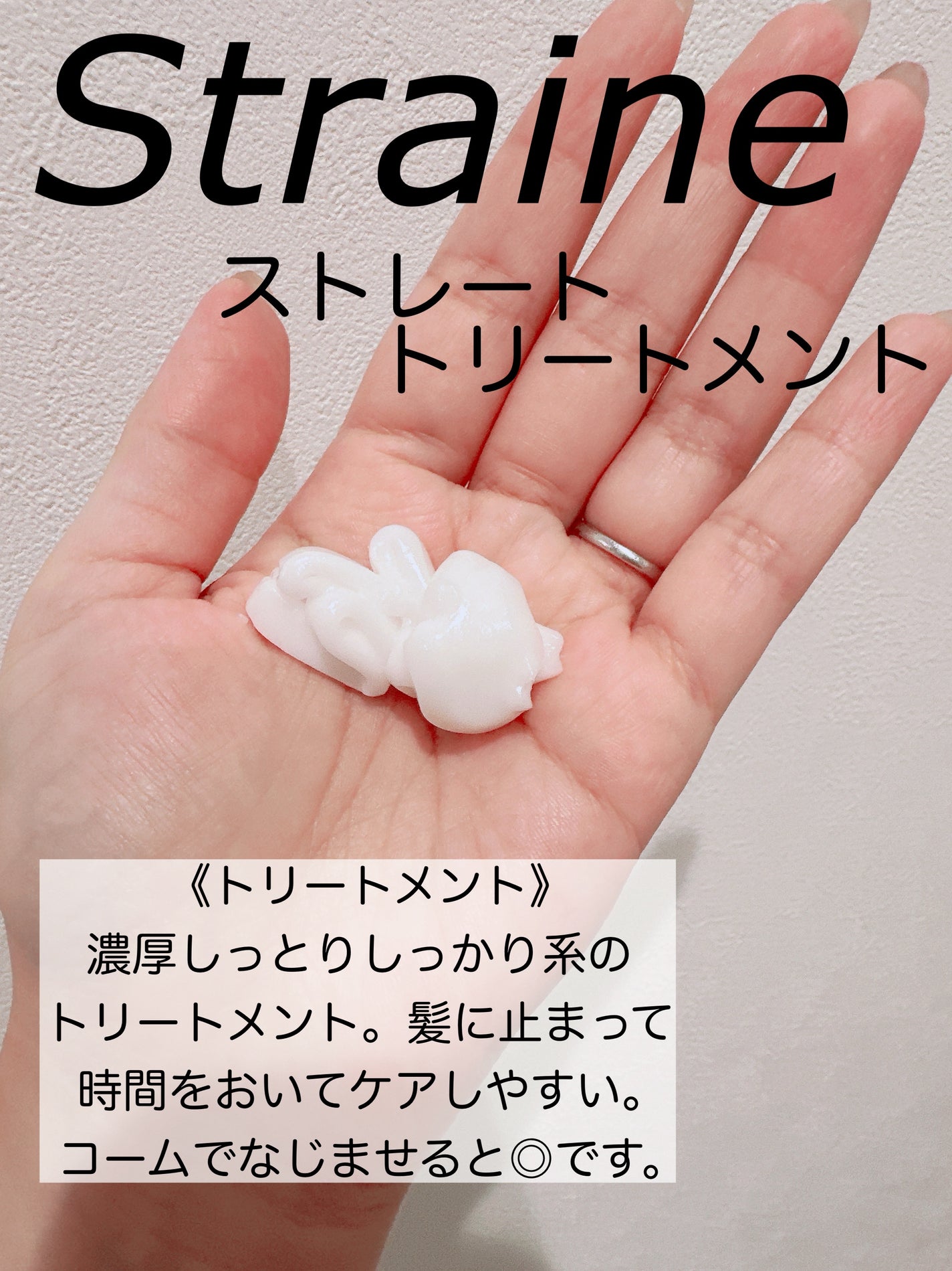 ストレートシャンプー/ストレートトリートメント/Straine/市販シャンプーを使ったクチコミ(4枚目)