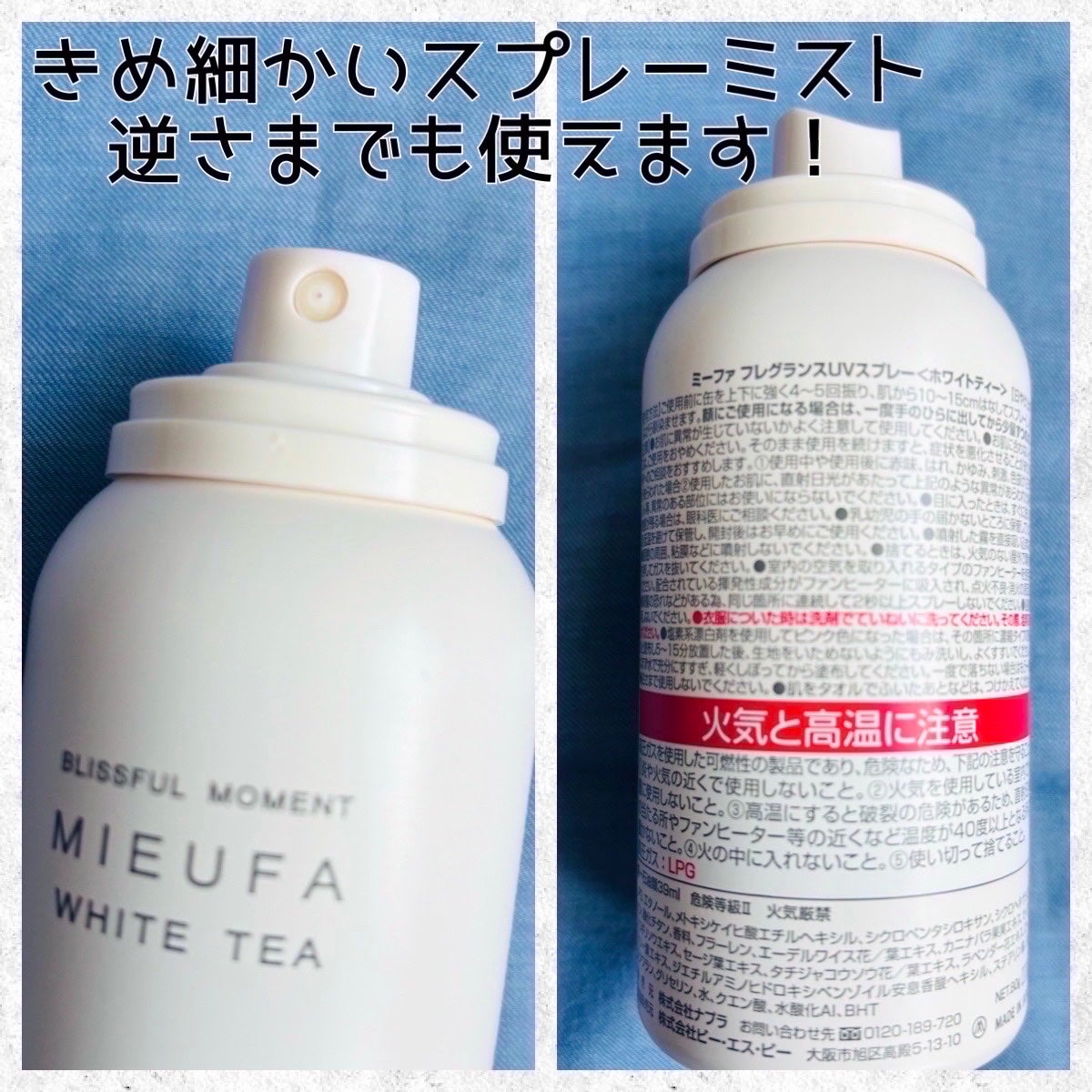 ミーファ フレグランスUVスプレー ホワイトティーの香り/MIEUFA/日焼け止めミスト・スプレーを使ったクチコミ(2枚目)