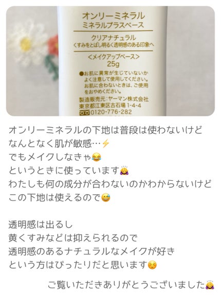 ミネラルプラス ベース/ONLY MINERALS/化粧下地を使ったクチコミ(5枚目)