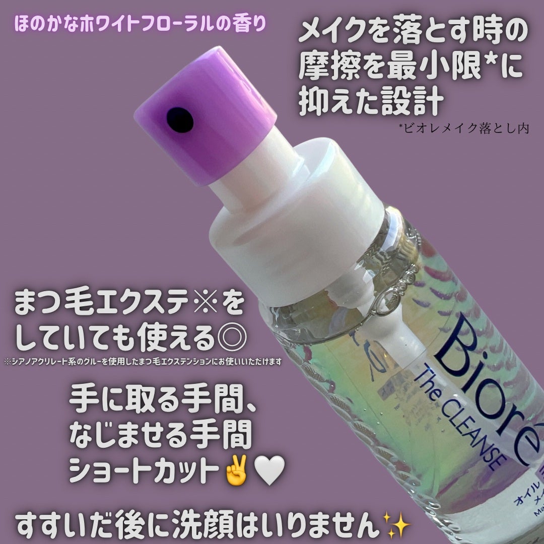 ザ クレンズ オイルミストメイク落とし/ビオレ/オイルクレンジングを使ったクチコミ(3枚目)