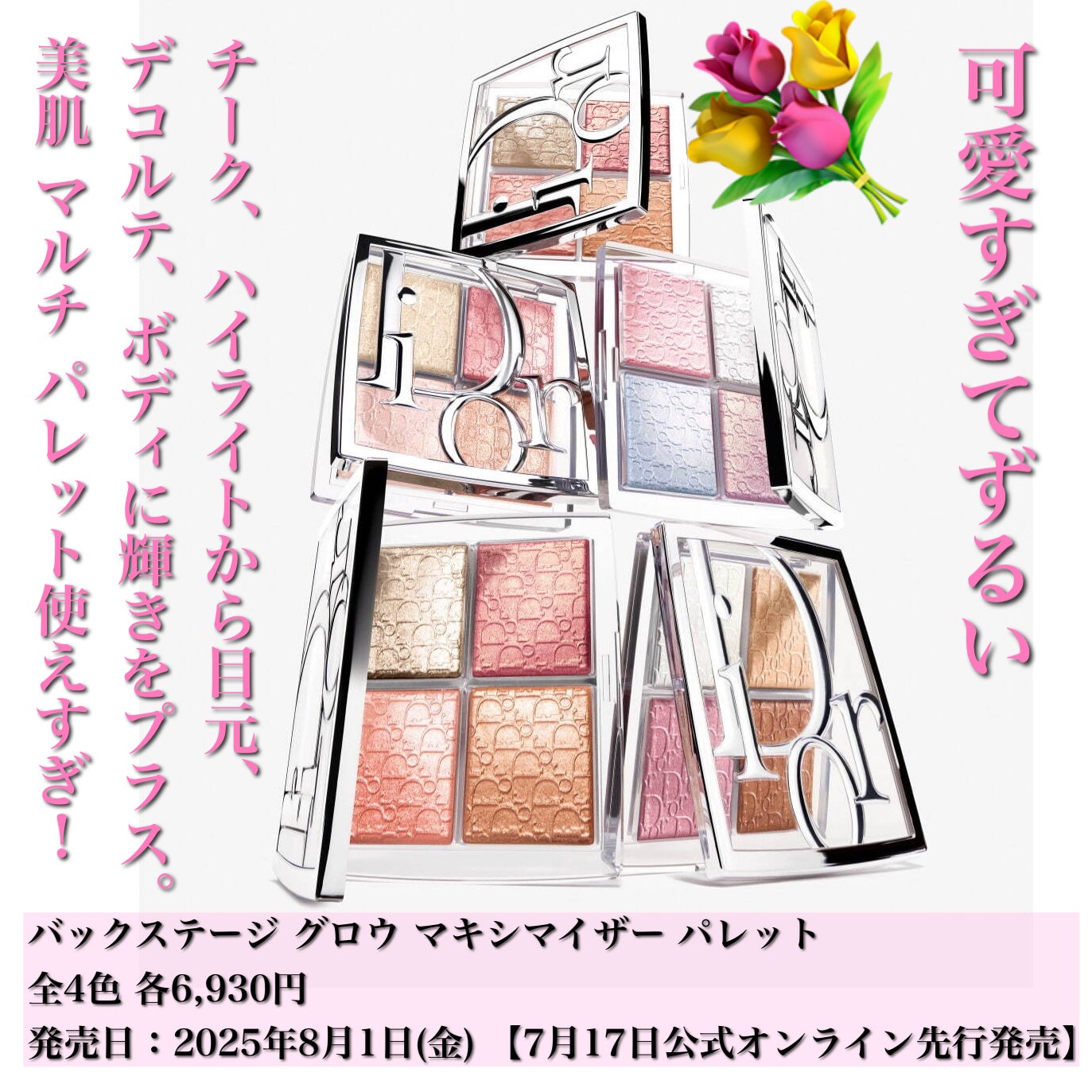 ディオール バックステージ フェイス グロウ パレット/Dior/ハイライトを使ったクチコミ(4枚目)