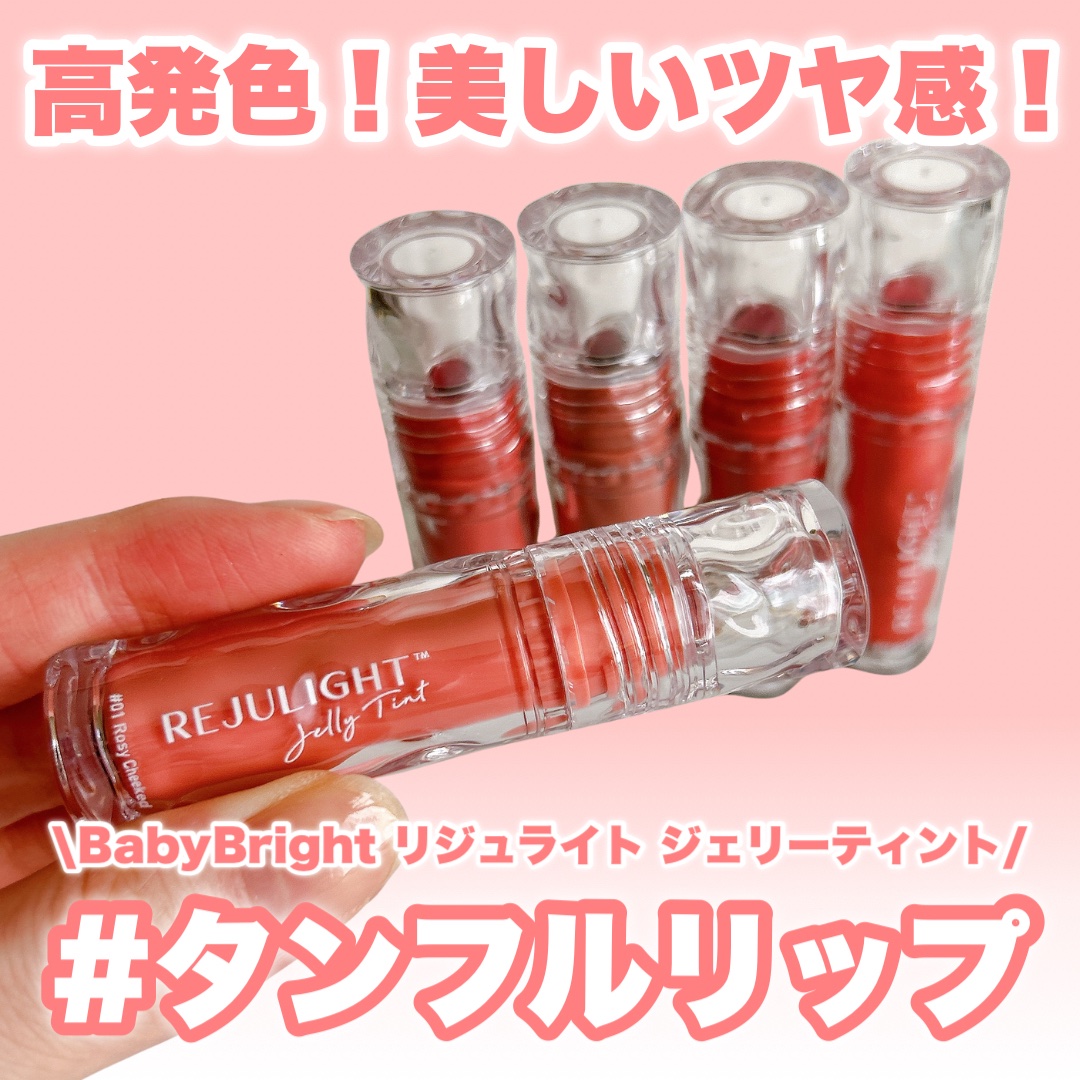 BabyBright リジュライト ジェリーティント/BabyBright/リップティントを使ったクチコミ（1枚目）