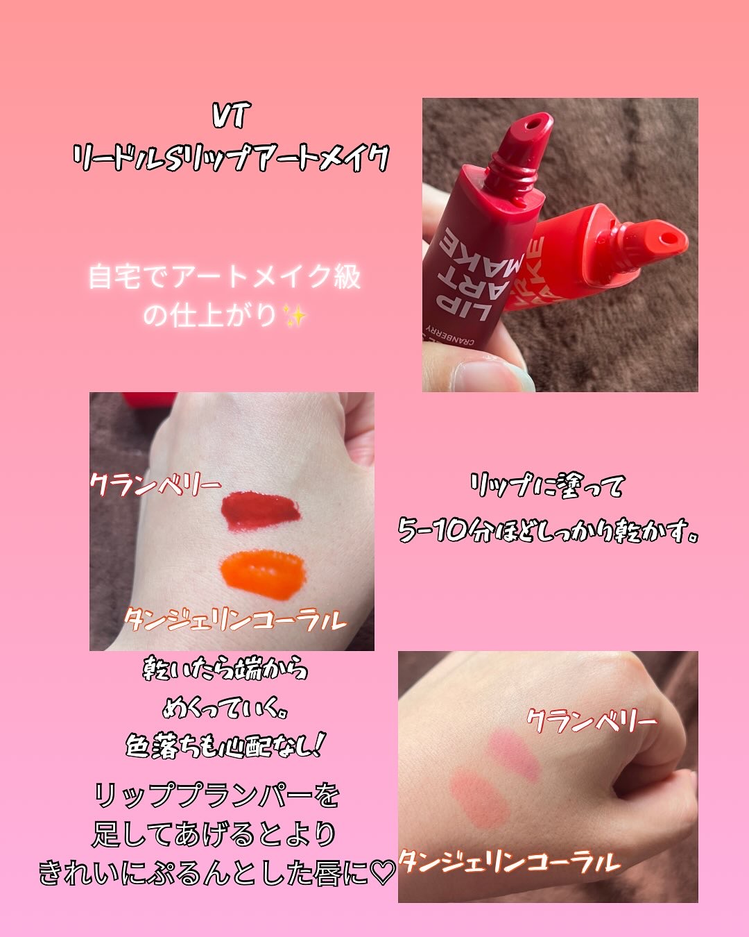 リップアートメイク タンジェリンコーラル/VT/口紅を使ったクチコミ（2枚目）