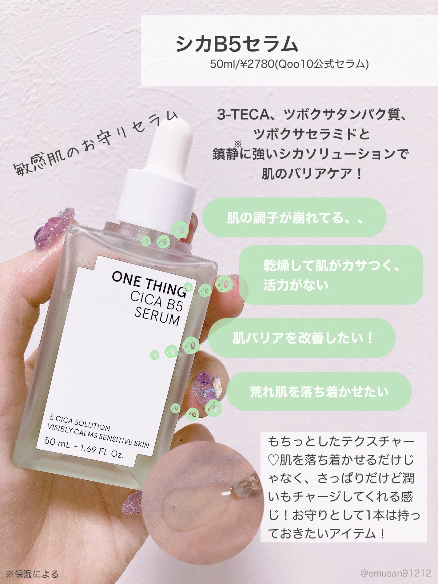 ナイアシンアミドグルタチオンセラム/ONE THING/美容液を使ったクチコミ(7枚目)